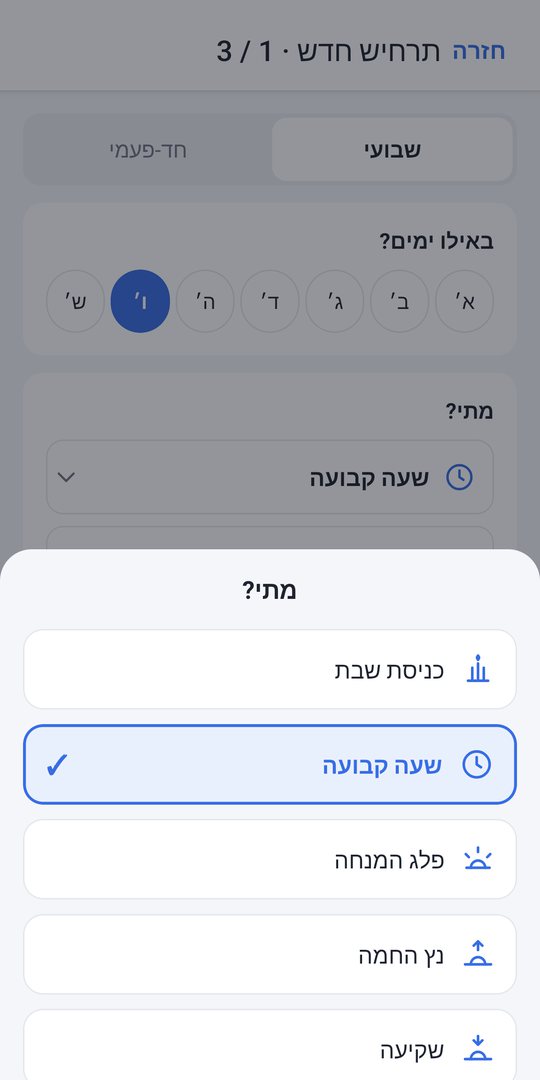 אפשרויות הזמן
