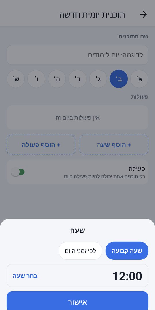 הוספת שעה לתוכנית
