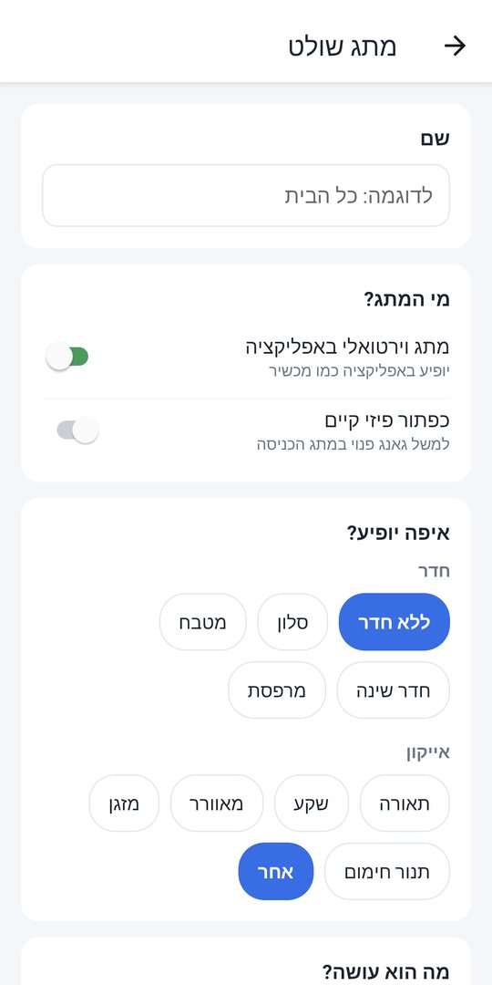 הגדרת מתג וירטואלי