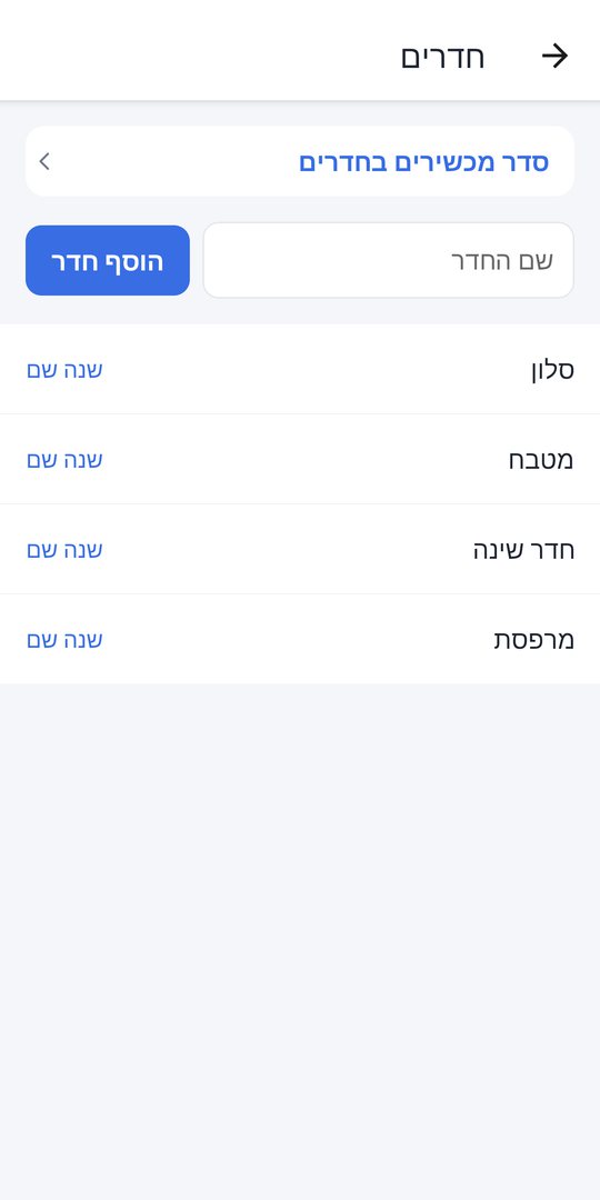 מסך החדרים