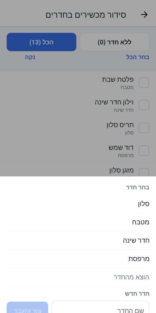 בחירת חדר